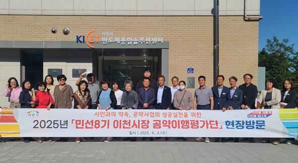 이천시, 민선8기 공약이행평가단 현장방문 실시